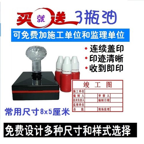 3瓶定制竣工封边自带5cm图章