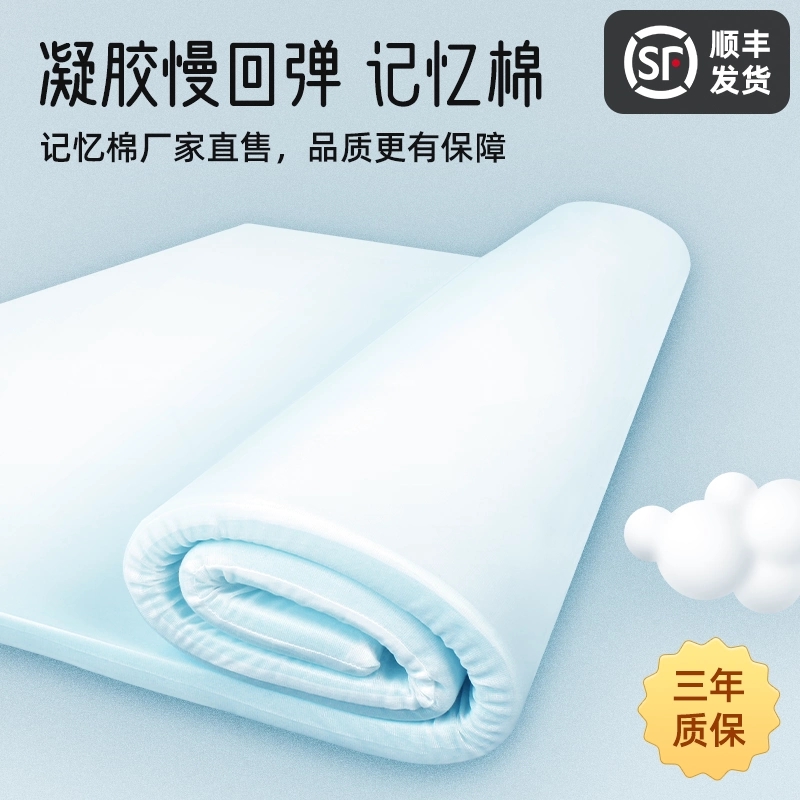凝胶记忆棉床垫褥子榻榻米垫定制