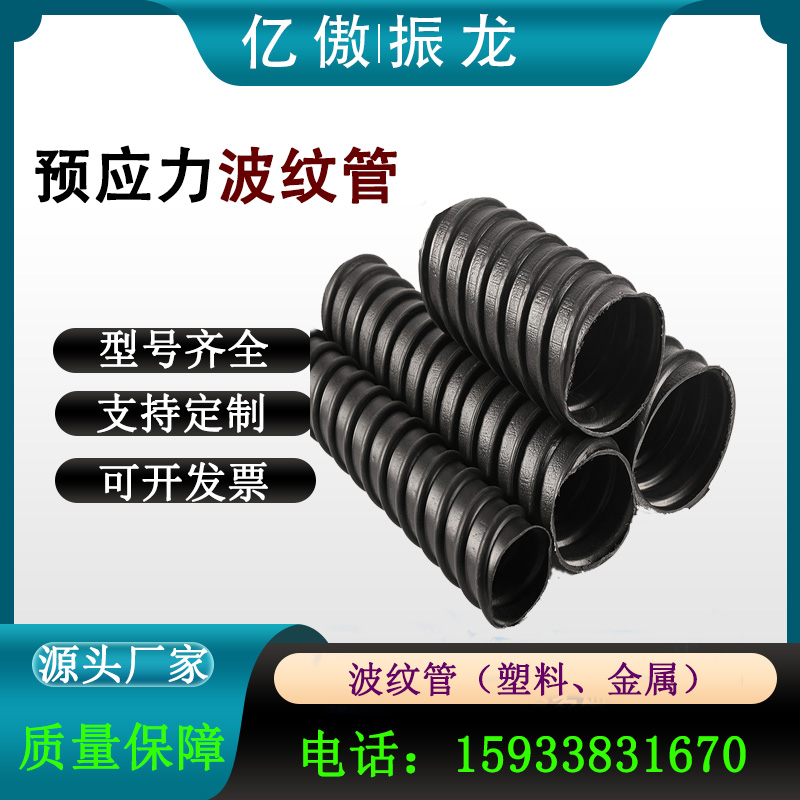 桥梁预应力波纹管金属镀锌钢绞线
