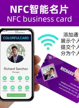 NFC电子名片商务社交芯片贴感应卡片智能NFC business card定制卡