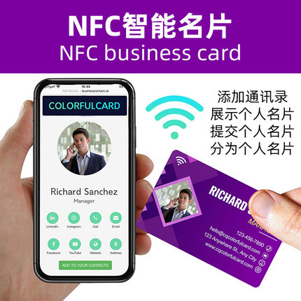 NFC电子名片商务社交芯片贴感应卡片智能NFC business card定制卡