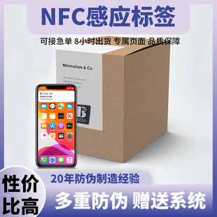 nfc芯片贴纸Rfid防伪标签鞋子衣服包装礼品电子防伪溯源标签定制