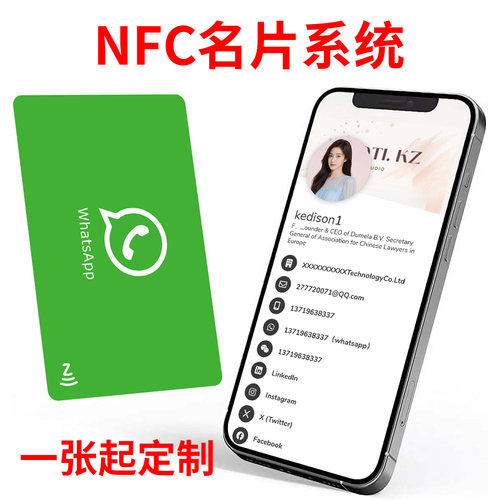 NFC碰一碰名片感应Whats发送简介社交信息加好友商务卡智能卡定制
