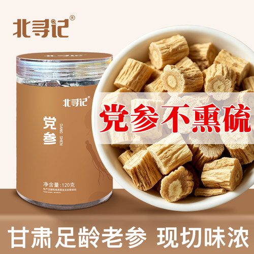 甘肃党参足龄现切味浓不熏硫泡水
