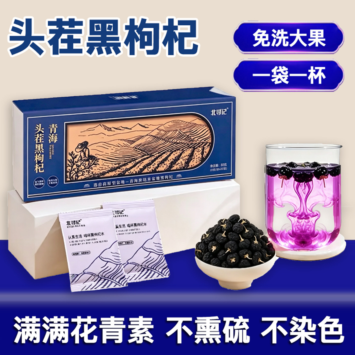 北寻记青海黑枸杞礼盒正品花青素泡水头茬牛头大果独立袋节日礼盒