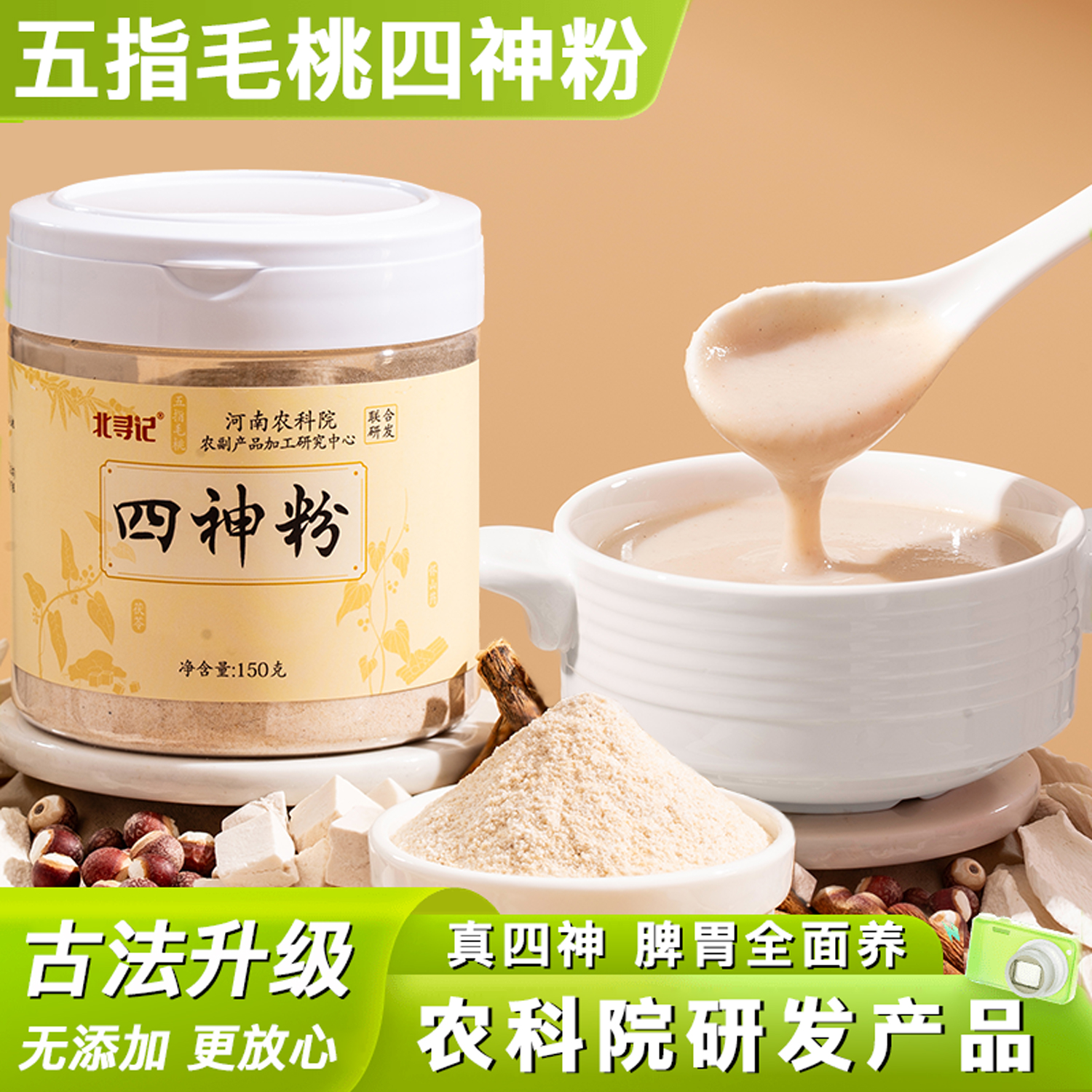 四神汤农科研发健脾祛湿莲子芡实山药茯苓五指毛桃四神粉养胃代餐