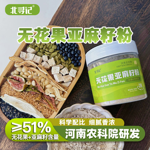 农科院无花果亚麻籽粉种子组合