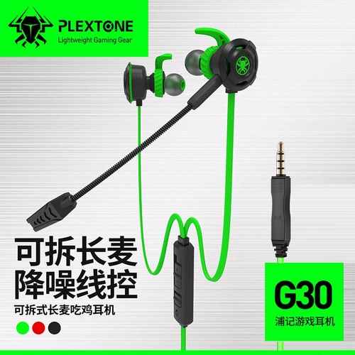 PLEXTONE/浦记 G30 E-Sports Game Hearset Hearset Desktop Computer Kicken Ware Wee Type с микрофоном вызовом