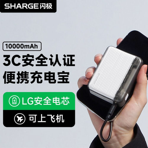 Sharge/闪极便携移动电源充电宝