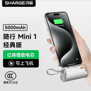 闪极随行Mini胶囊充电宝5000毫安小巧便携17移动电源16轻薄自带线