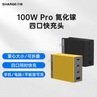 SHARGE闪极100W氮化镓便携充电器多口GaN小体积3C1A适用于苹果pd笔记本Macbook电脑iPad华为安卓手机快充插头