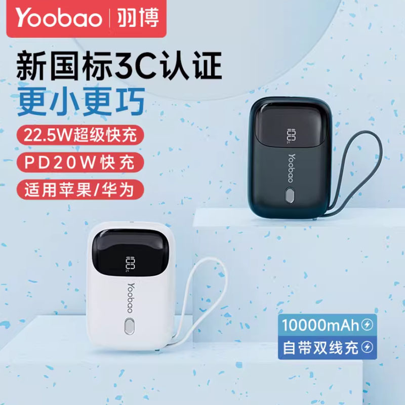 羽博充电宝自带双线L口C口10000毫安20W迷你小巧便携快充移动电源