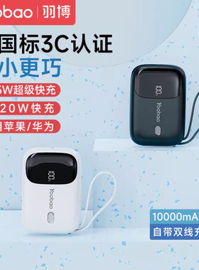 羽博充电宝自带双线L口C口10000毫安20W迷你小巧便携快充移动电源