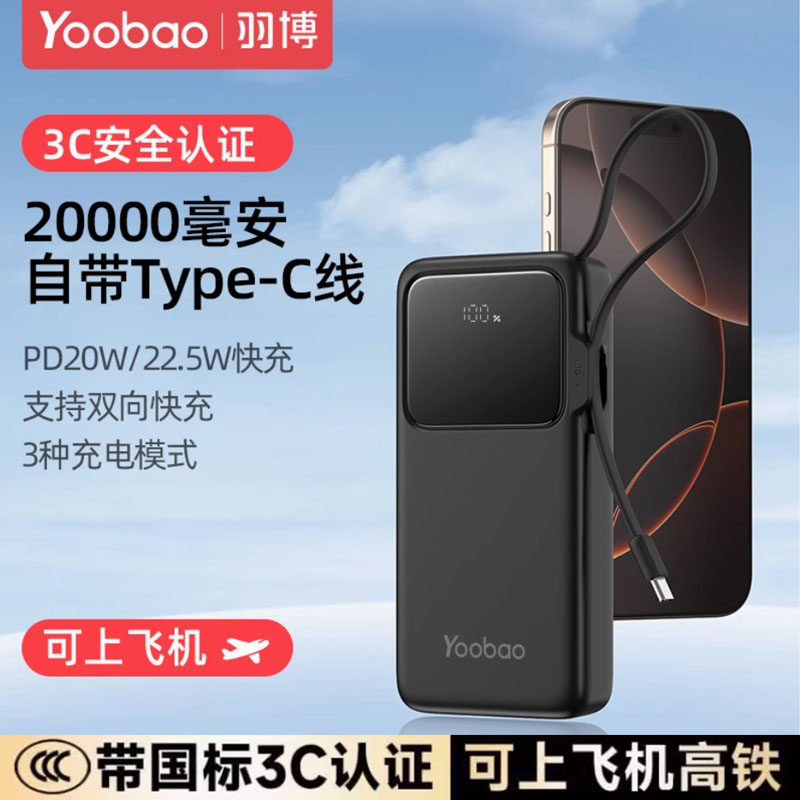 羽博20000毫安自带线便携充电宝22.5W双向快充适用于苹果华为小米