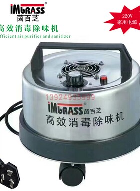 IMBRASS茵百芝高效消毒除味机|TC100消毒机|TC100除味机|茵百芝