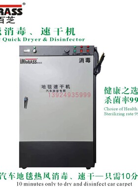 IMBRASS茵百芝速干机|TS728地毯消毒速干机|TS718脚垫烘干机