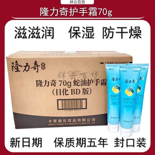 男女防干燥蛇油补水霜护肤 隆力奇护手霜50g70g120g秋冬滋润保湿