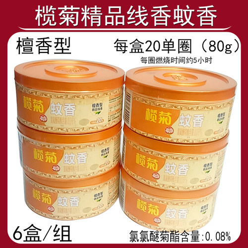 榄菊檀香精品线香厕所祛味薰香