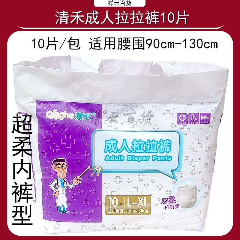 清禾成人拉拉裤XL码L码老年人大号护围产妇男女成年大人尿不湿