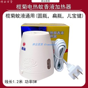 125 榄菊电热蚊香液加热器电蚊器灭蚊器新一代有线驱蚊器正品 WQML