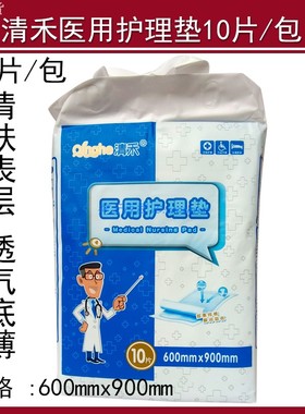 清禾护理垫600x900mm产妇老人隔尿垫女经期一次性防护垫婴儿大人