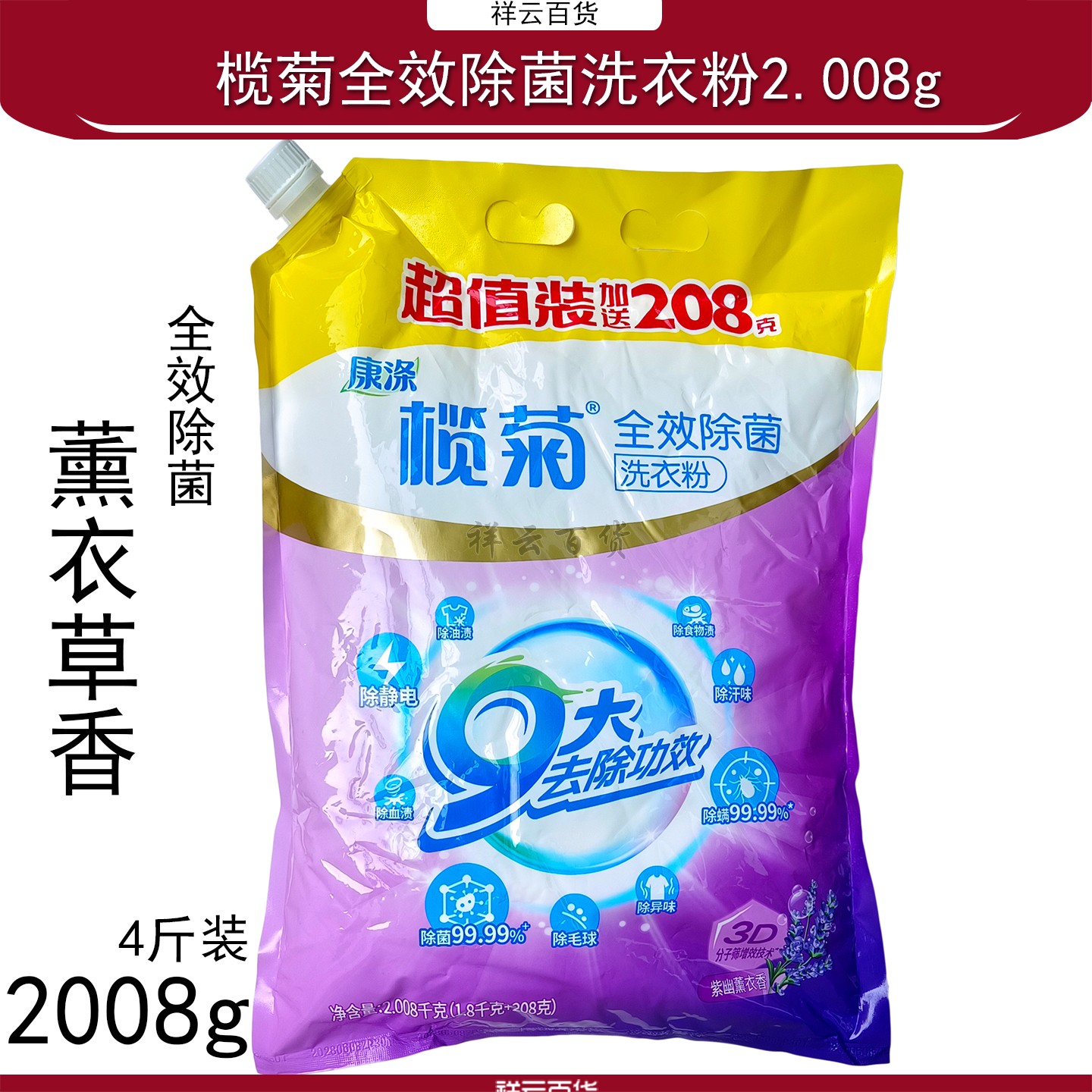 低泡无磷榄菊不伤手薰衣草除菌