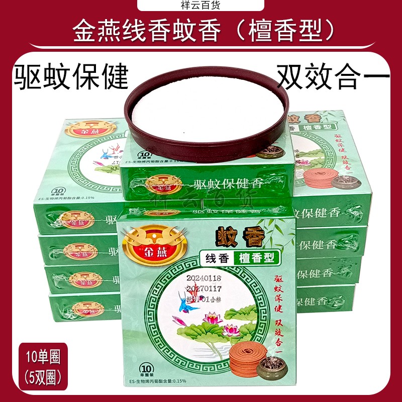 金燕蚊香檀香型精品线香驱蚊薰香