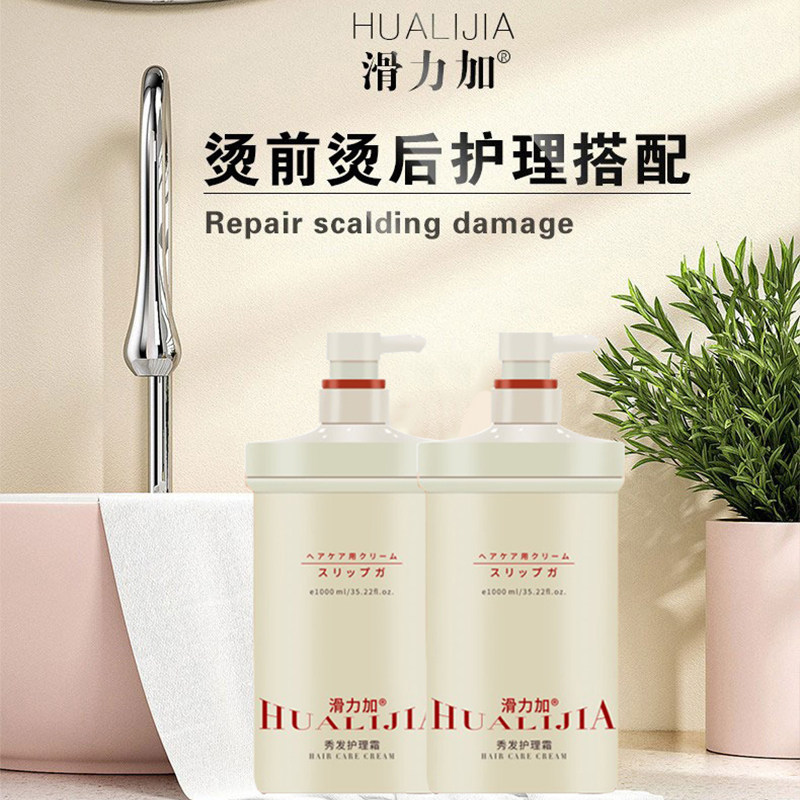 滑力加秀发护理霜修复毛躁改善发质调理护发素保湿柔顺焗油1000ml