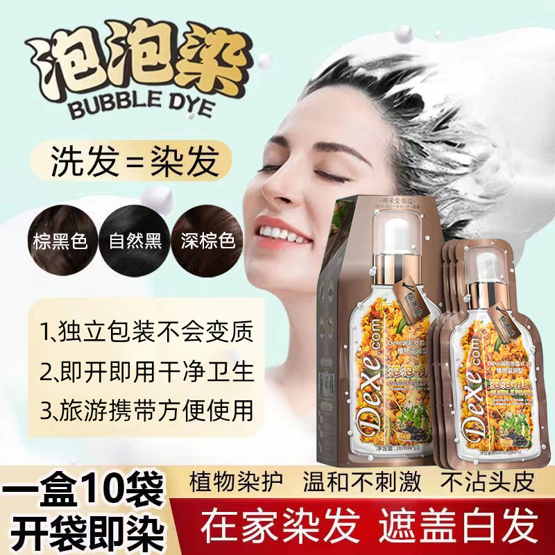 御采堂泡泡染发剂中草药盖白发天然纯一洗黑小袋装自己在家染发膏