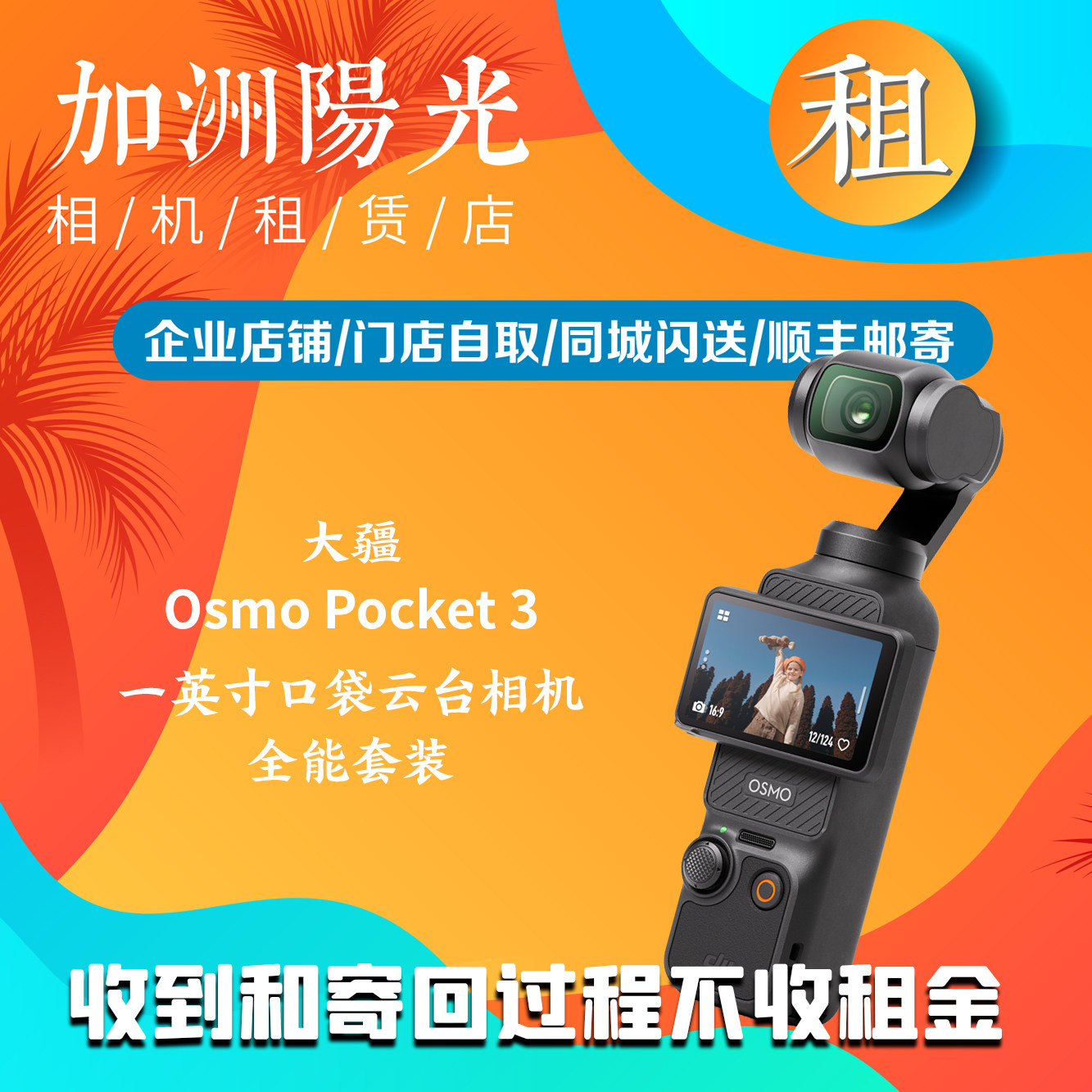 DJI/大疆 pocket3