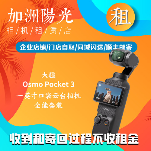 DJI/大疆 pocket3