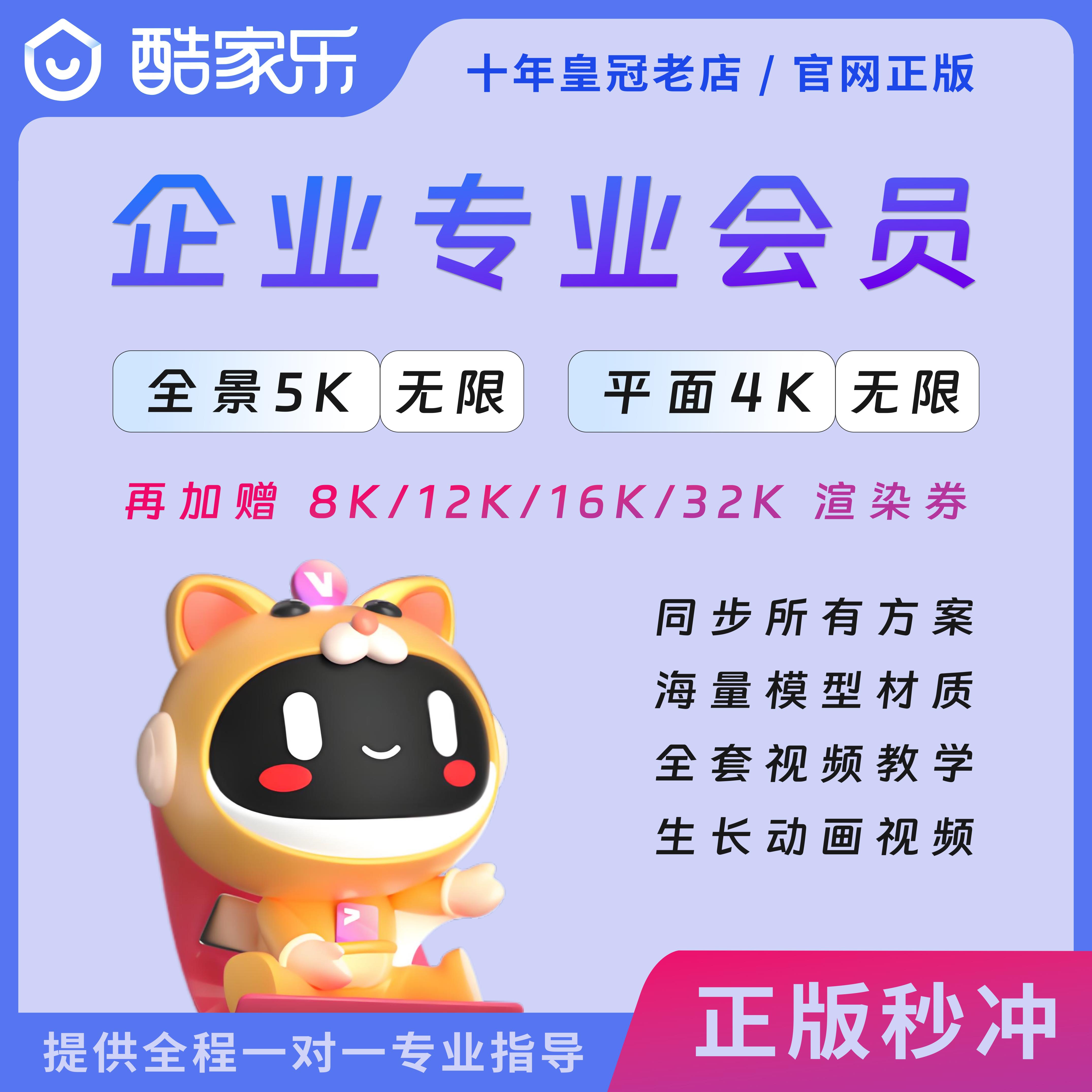 酷家乐会员专业会员/企业版VIP顶配铂金/钻石豪华版一对一指导问