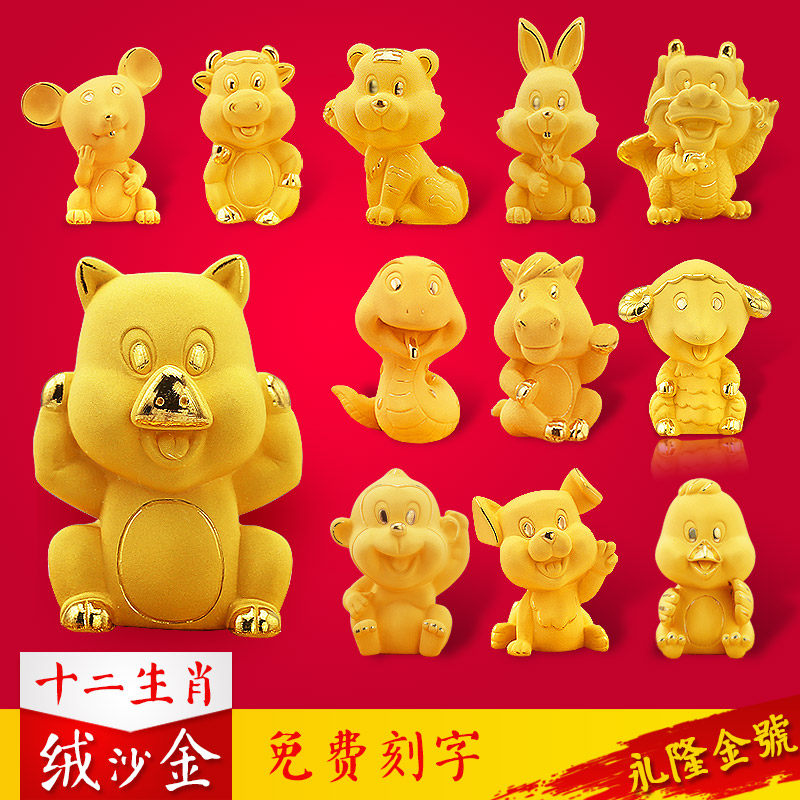 十二生肖绒沙金龙蛇摆件工艺礼品