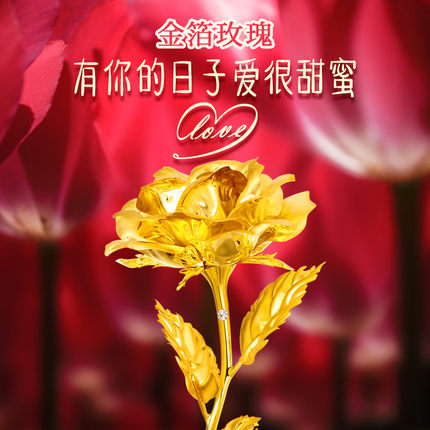 520女神节礼物金箔玫瑰花送情人送女友永不凋谢生日礼品定制