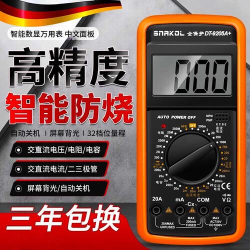 电工DT9205A高精度电子万用表数字万能表 万用电表防烧带自动关机