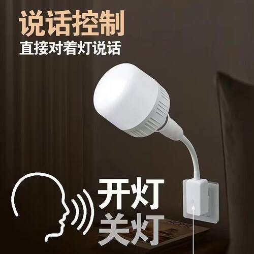 语音说话控制开关感应灯人工智能声控开灯关灯灯座喂奶床头小夜灯