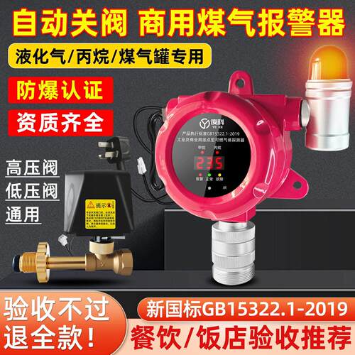 燃气报警器防爆商用饭店餐饮煤气液化气泄漏工业可燃气体报警装置