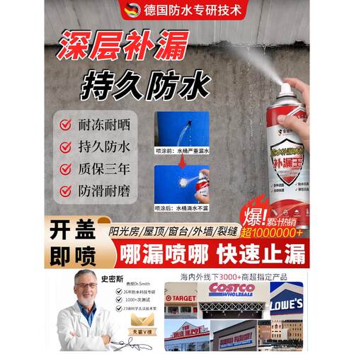 【暴雨也不怕】屋顶防水补漏王喷雾剂材料楼顶房顶聚氨酯防漏涂料