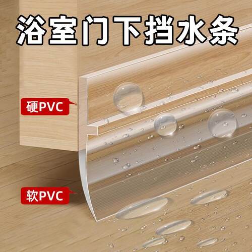 卫生间浴室门下挡水条淋浴房玻璃门防水密封条防风阻水防水板胶条