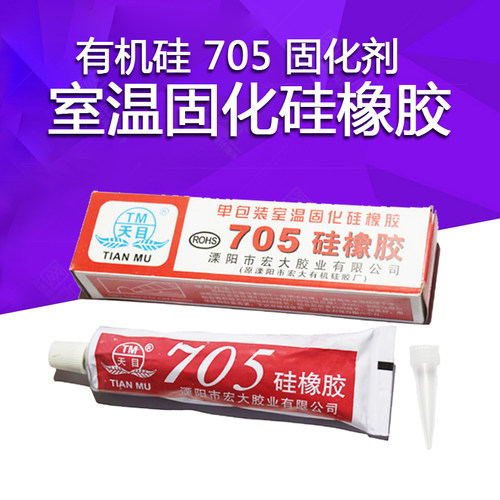 有机硅 705硅橡胶室温固化硅橡胶固化剂有机硅橡胶胶水透明防水密