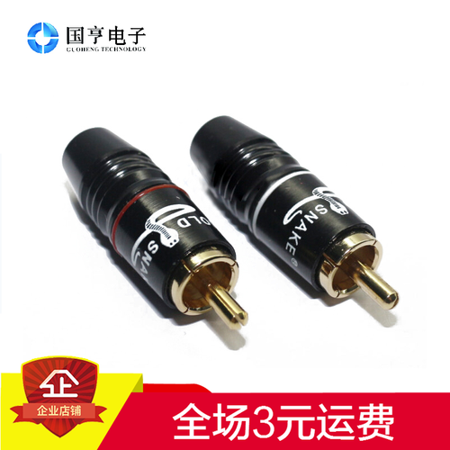 音频插头 镀金 RCA GOLD SNAKE蛇王 莲花头RCA 莲花头RCA插头9MM