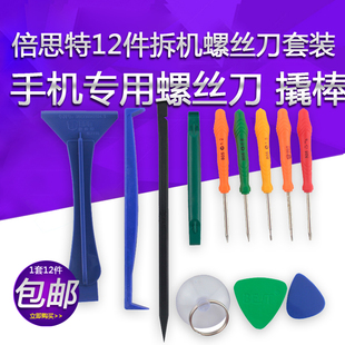 倍思特苹果手机iphone拆机工具12件套螺丝刀套装主板屏幕维修工具