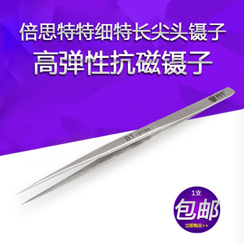 倍思特小镊子工具维修夹子列子尖细尖嘴不锈钢弯头长尖头摄子捏子