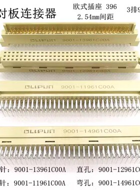 欧式插座9001-11961C00A 12961 13961 14961 3排96P直弯针 公母头