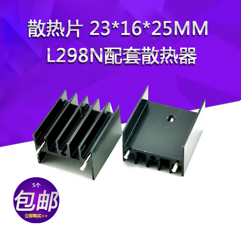 散热片 23*16*25MM 黑色 049类 L298N配套散热器散热  铝散热片