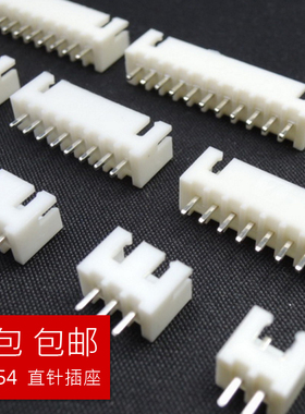 包邮 XH2.54 整包直针 白色 接线端子2/3/4/5/6/7/8/10/12P 铜脚