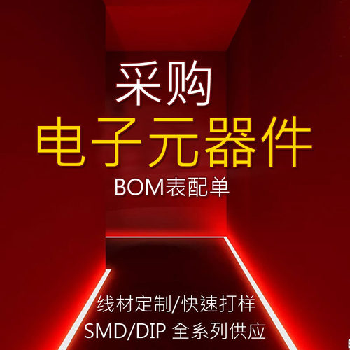 元器件采购连接器线材定制定做