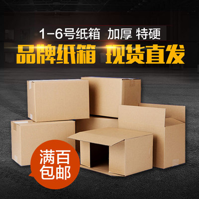 飞机盒快递纸箱定做批发包邮