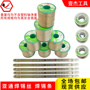 亚通高纯度无铅焊锡丝50g烙铁焊接手机维修松香芯1mm小卷环保锡线