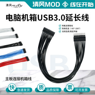 前面板主板USB3.0延长线机箱电脑19pin纯铜镀银加长线20pin杜邦线